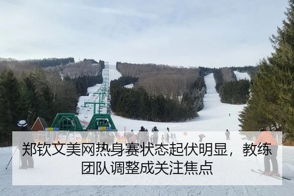 zheng-qin-wen-mei-wang-re-shen-sai-zhuang-tai-qi-fu-ming-xian-jiao-lian-tuan-dui-tiao-zheng-cheng-guan-zhu-jiao-dian-3-690.jpg